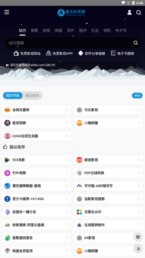 爱达杂货铺官方版