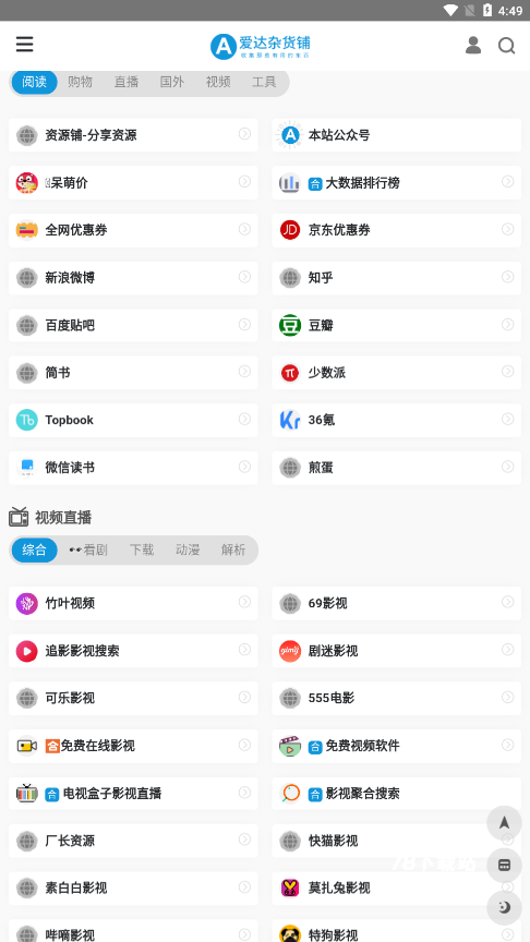 爱达杂货铺官方版