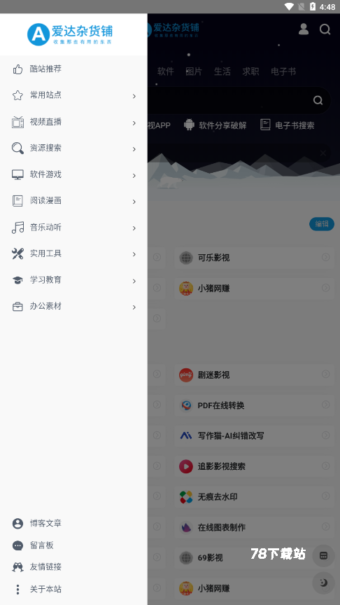 爱达杂货铺官方版