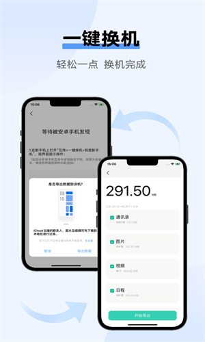 互传Vivo一键换机