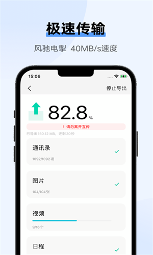 互传Vivo一键换机