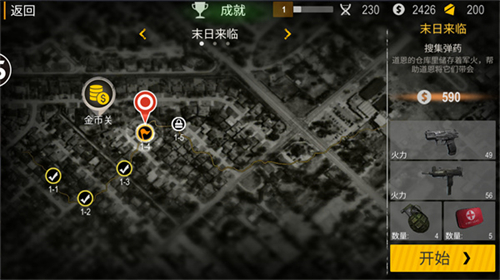 正当防卫4手机版