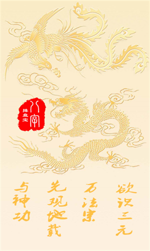 八字排盘宝免费版