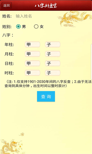 八字排盘宝免费版