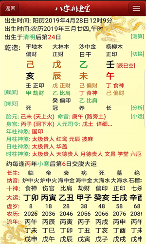 八字排盘宝免费版