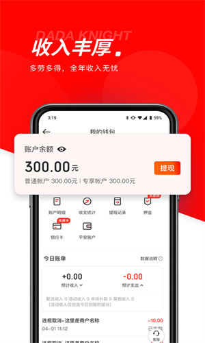 达达秒送骑士官方版