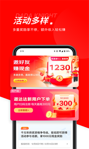 达达秒送骑士官方版