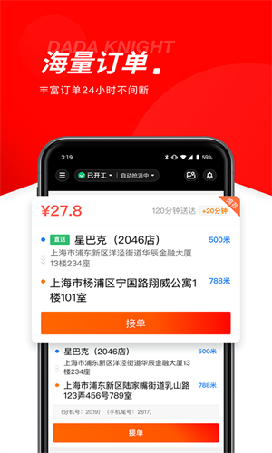 达达秒送骑士官方版