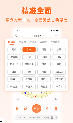 爱星盘最新版