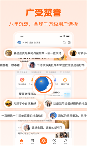 爱星盘最新版