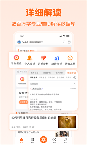 爱星盘最新版