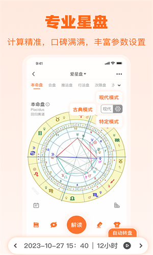 爱星盘最新版