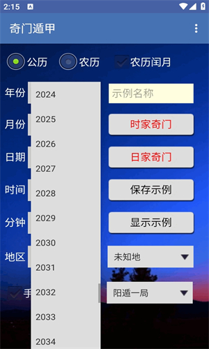 奇门遁甲排盘