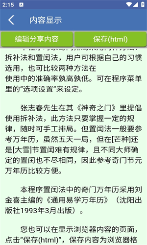 奇门遁甲排盘