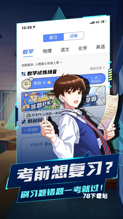 洋葱学园免费版