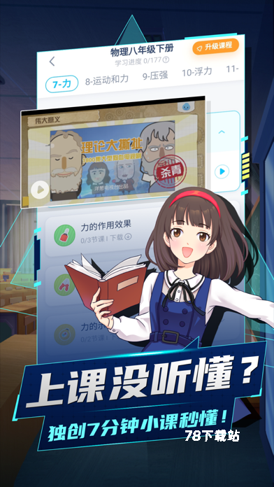 洋葱学园免费版