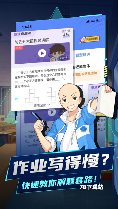 洋葱学园免费版