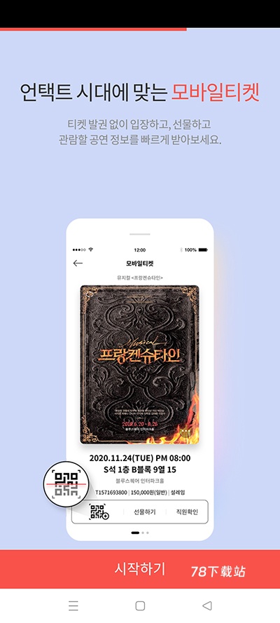 Interpark Ticket