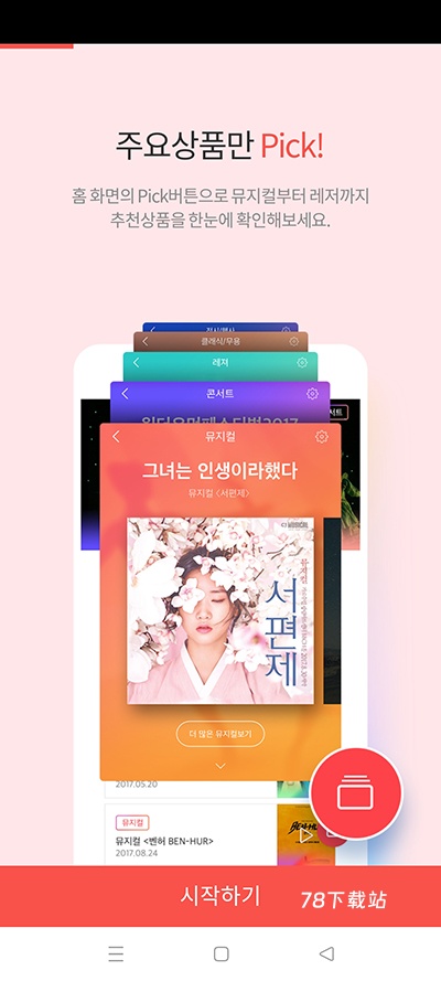 Interpark Ticket