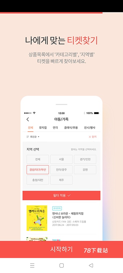 Interpark Ticket