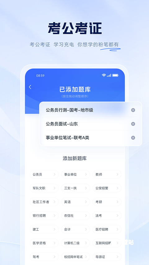 粉笔公考客户端