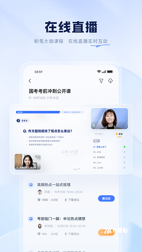 粉笔公考客户端