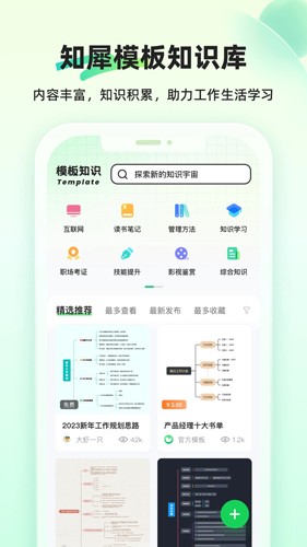 知犀思维导图免费版