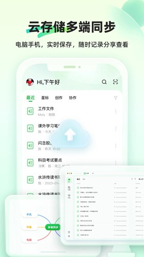 知犀思维导图免费版