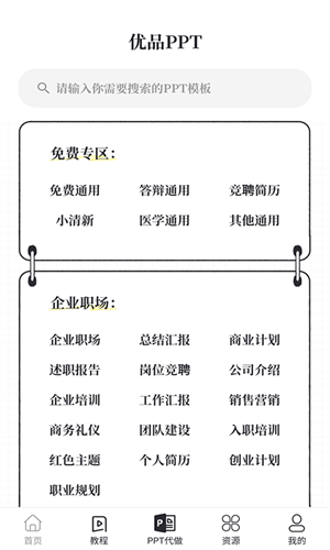优品PPT免费版