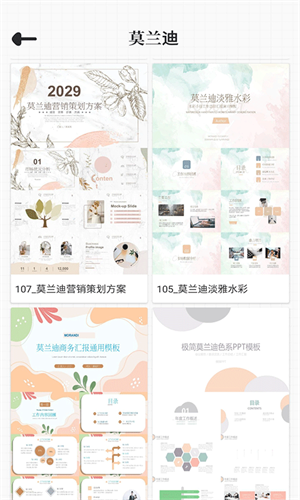 优品PPT免费版