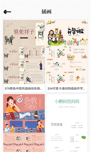 优品PPT免费版