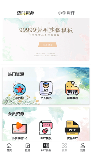 优品PPT免费版