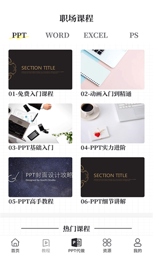 优品PPT免费版
