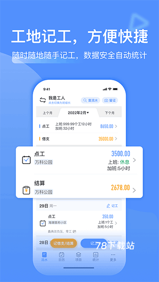 鱼泡工地记工