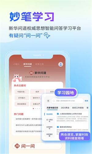 新华妙笔AI