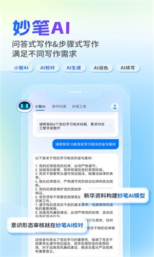 新华妙笔AI