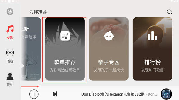 网易云音乐HD