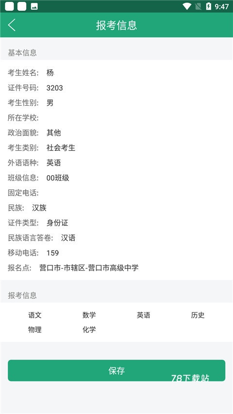 辽宁学考官方版