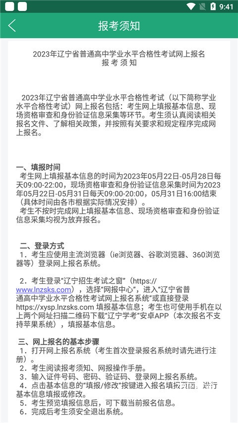 辽宁学考官方版