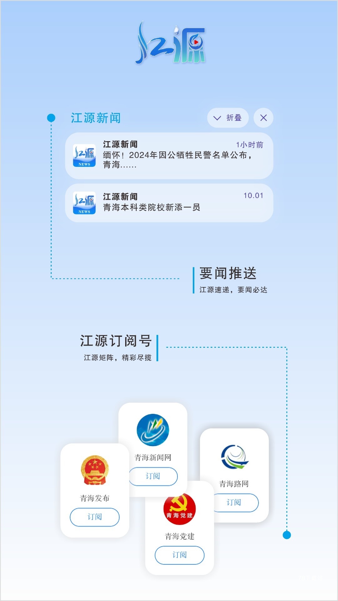 江源新闻