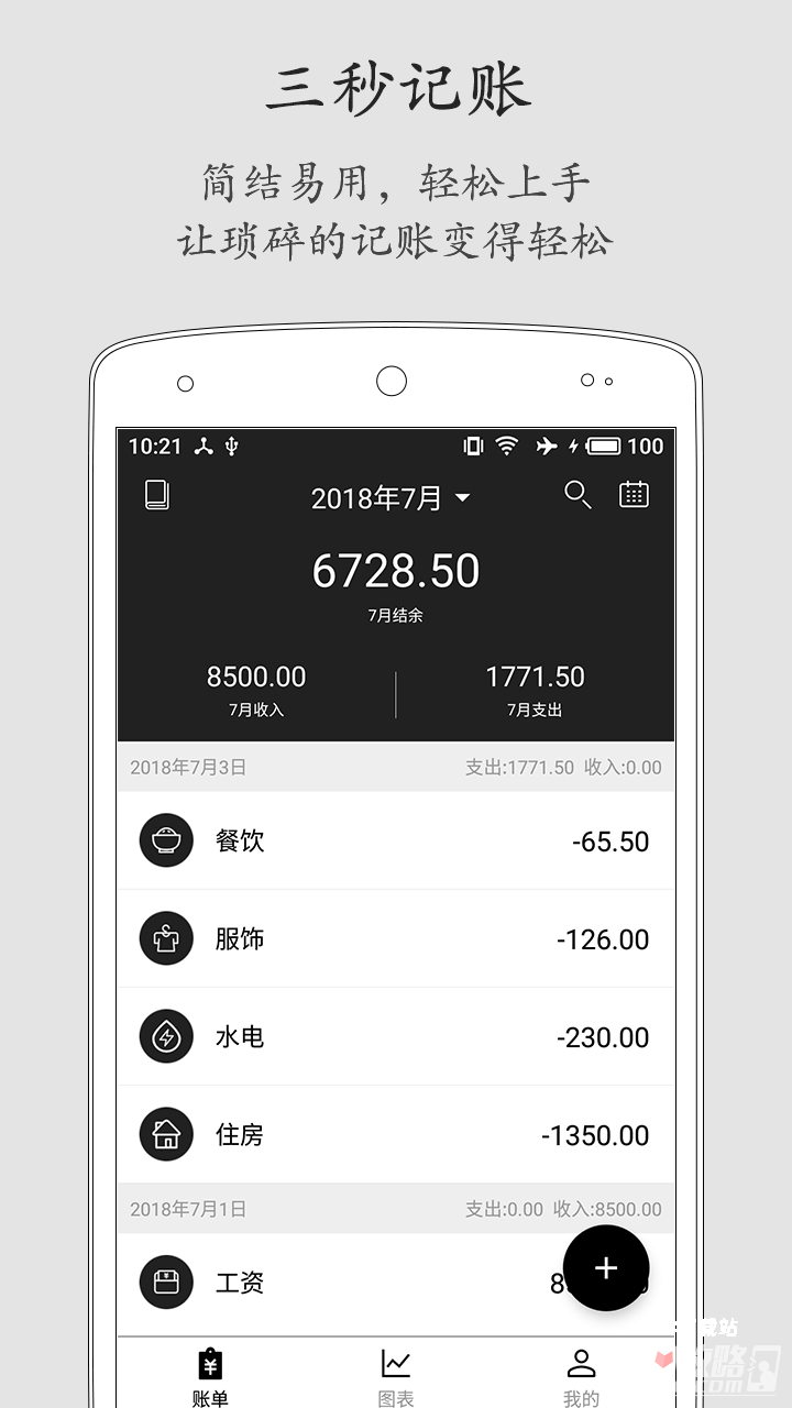 极简记账安卓版