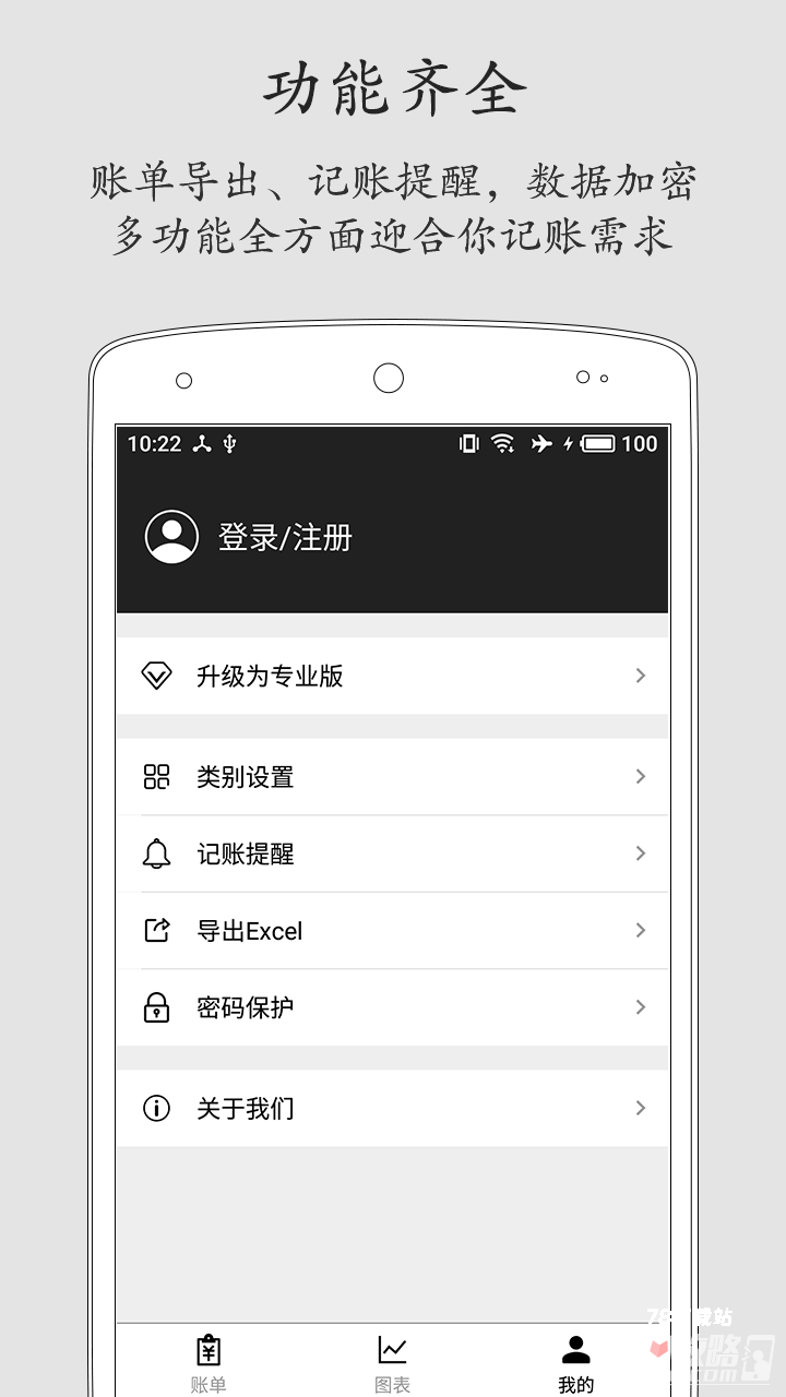 极简记账安卓版