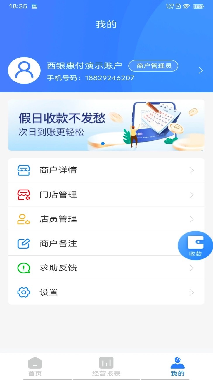 西银惠付最新版