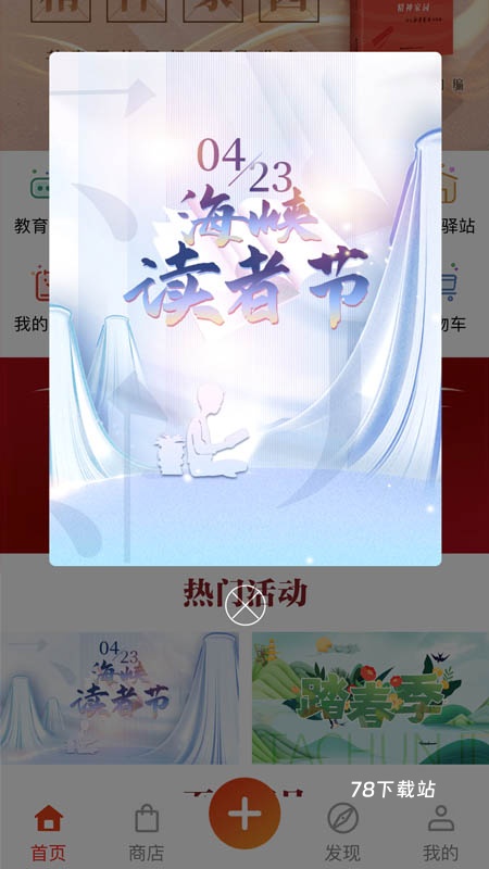 新华悦读驿站官方版