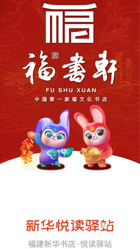 新华悦读驿站官方版