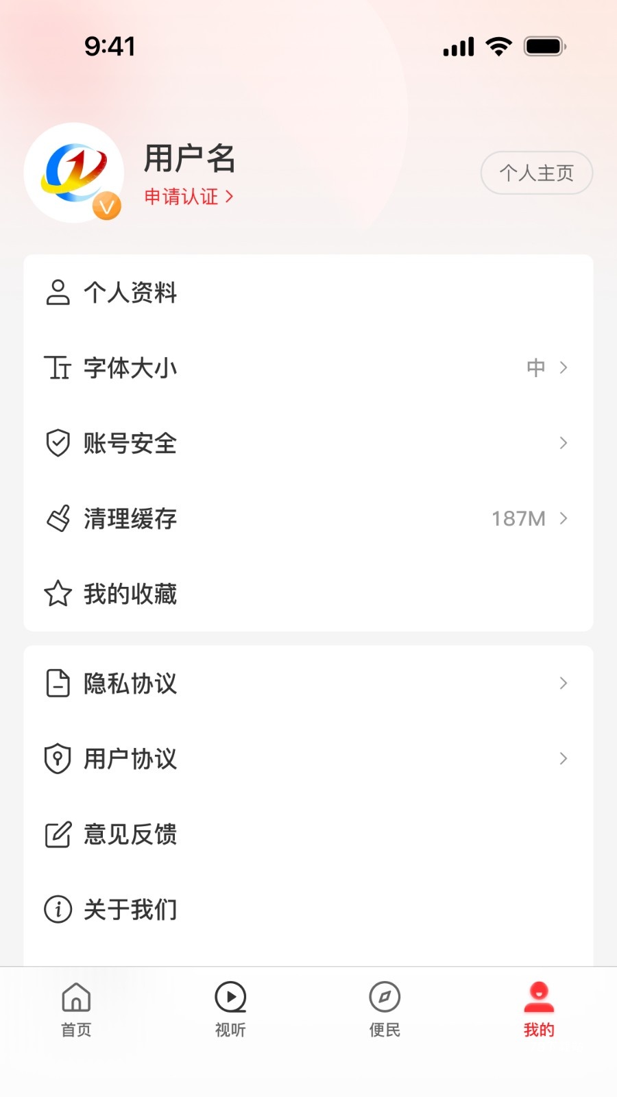 云上虞城客户端