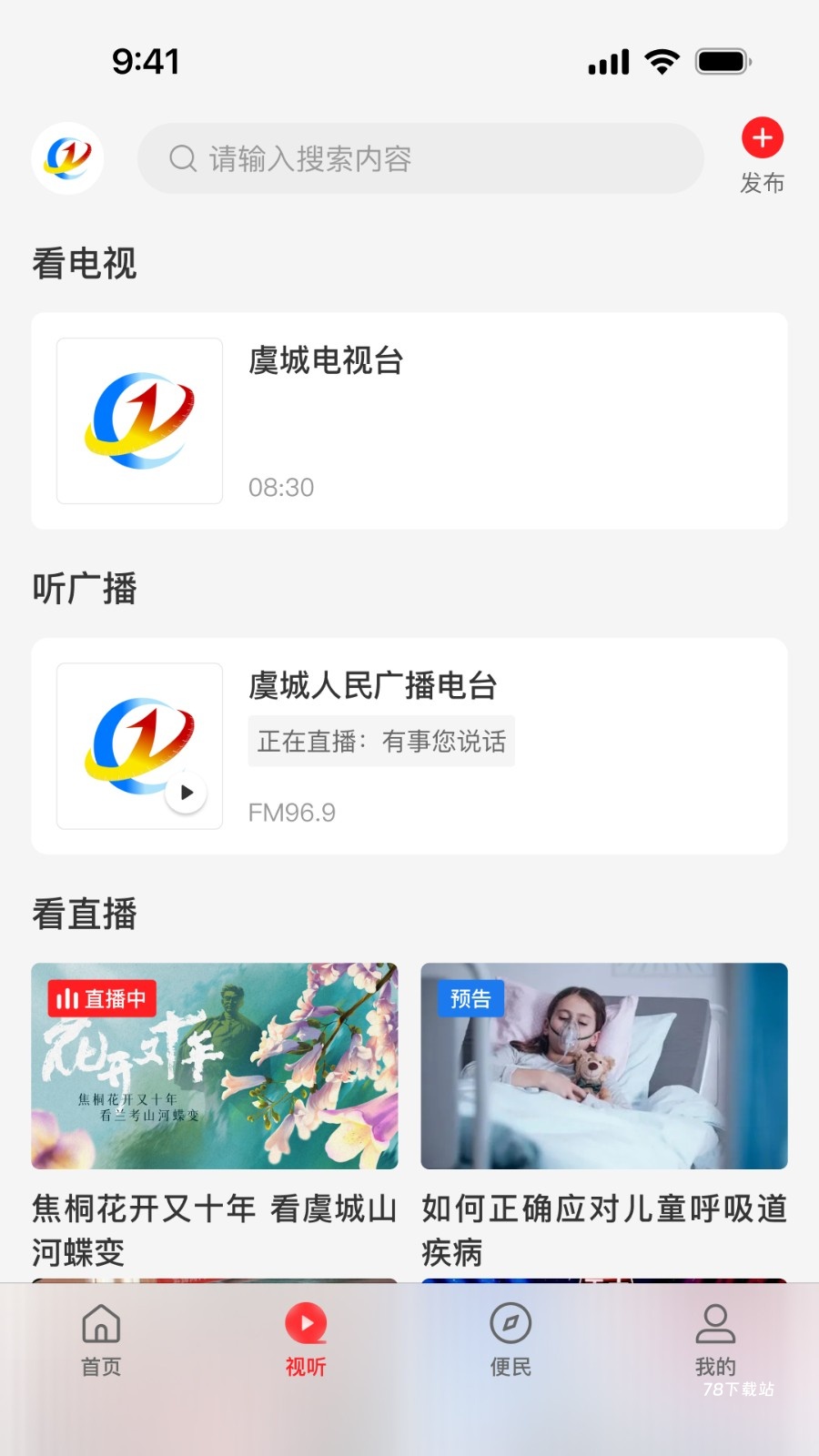 云上虞城客户端