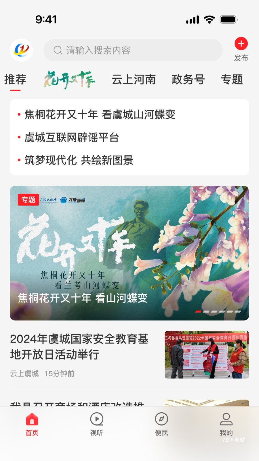 云上虞城客户端