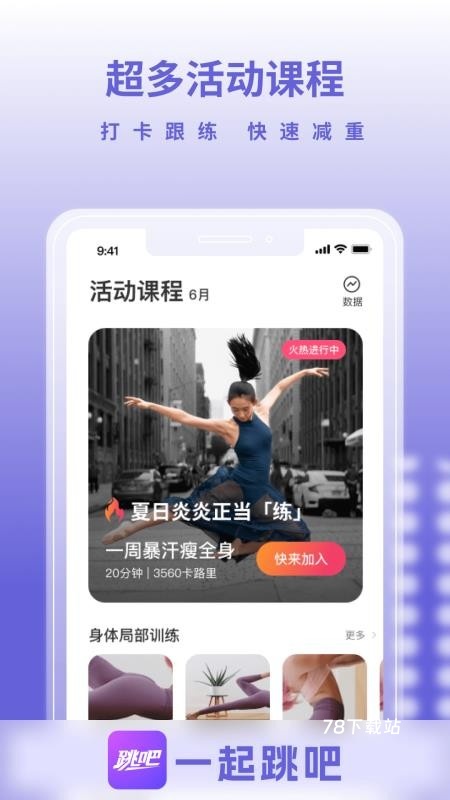 一起跳吧