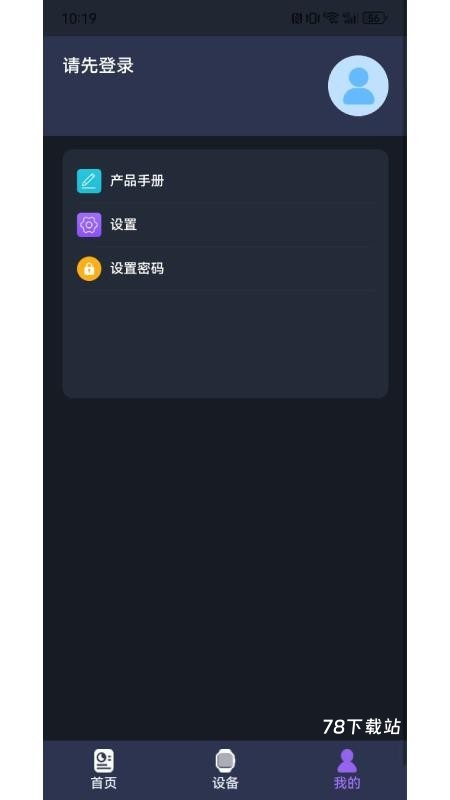 迅援健康